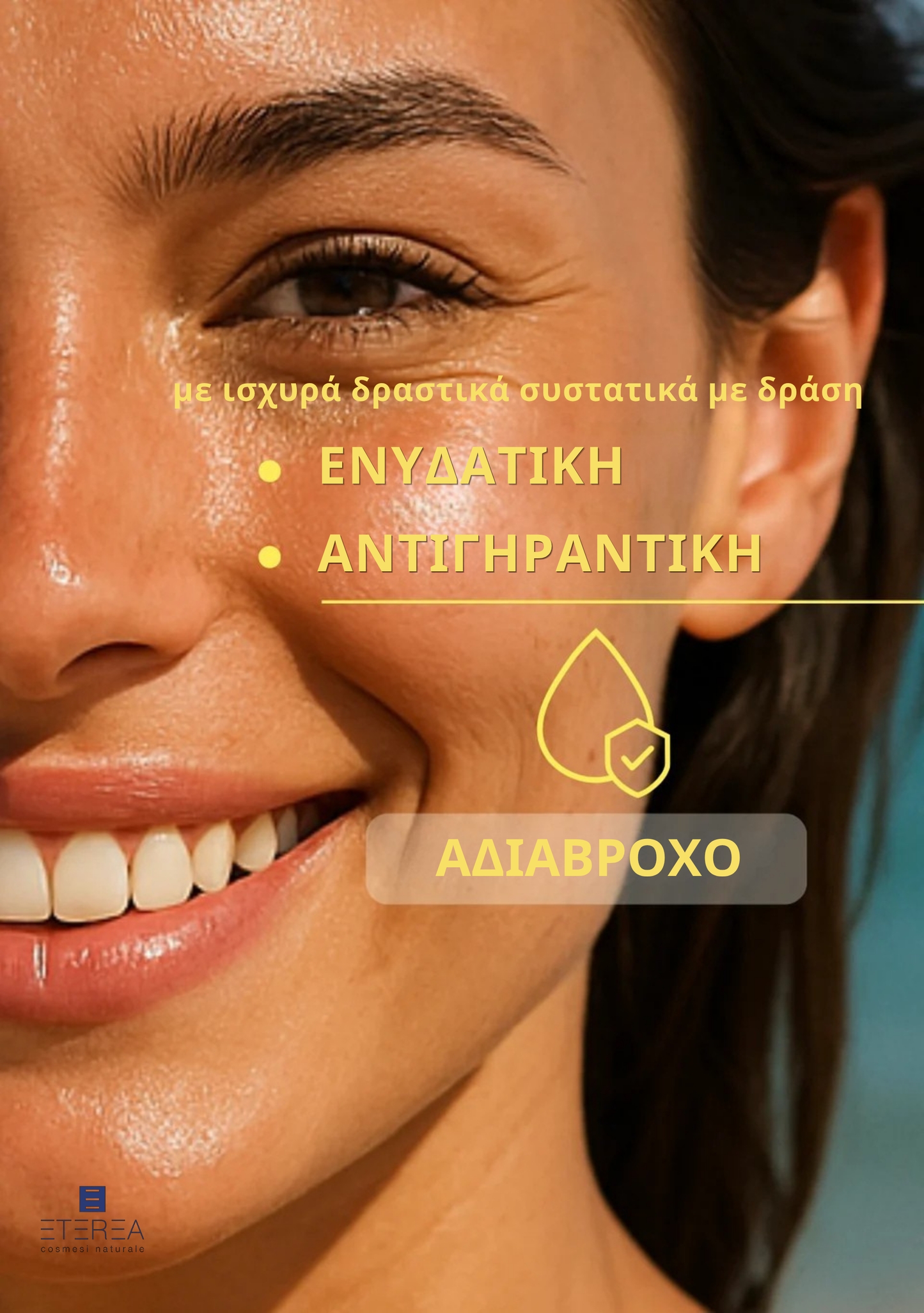 Αντηλιακό προσώπου με προστασία SPF50+