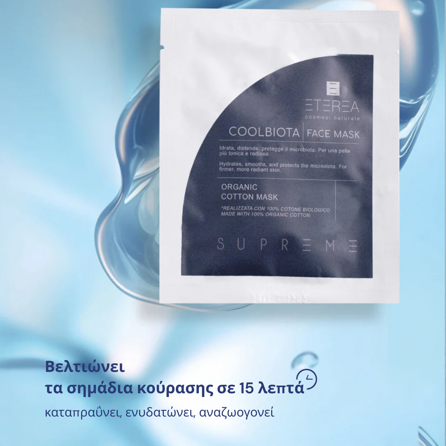 Coolbiota Face Mask
